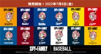 TVアニメ「SPY×FAMILY」とプロ野球12球団とのコラボビジュアル。