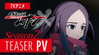 アニメ「メガトン級ムサシ」第2期ティザーPV公開、OPテーマは松浦航大が歌唱