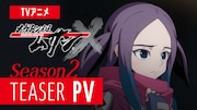 アニメ「メガトン級ムサシ」第2期ティザーPV公開、OPテーマは松浦航大が歌唱