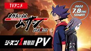 TVアニメ「メガトン級ムサシ シーズン1特別篇」のPVより