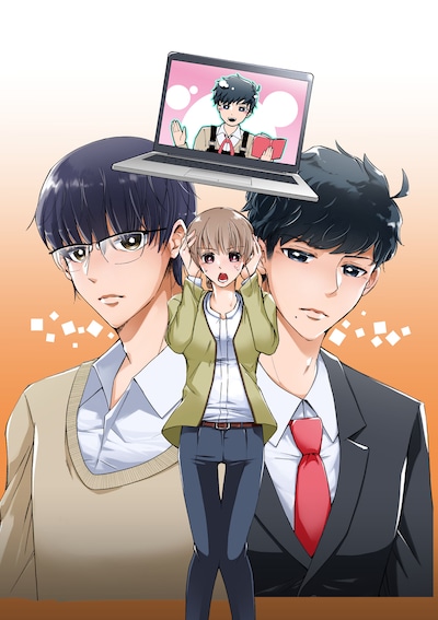 「バーチャル男子に恋してる」キービジュアル