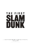 映画「THE FIRST SLAM DUNK」ビジュアル