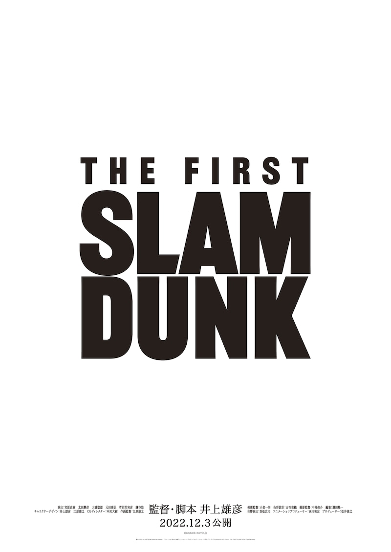 映画「THE FIRST SLAM DUNK」ビジュアル