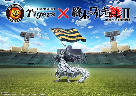 アニメ「終末のワルキューレ」2期と阪神タイガースのコラボビジュアル。
