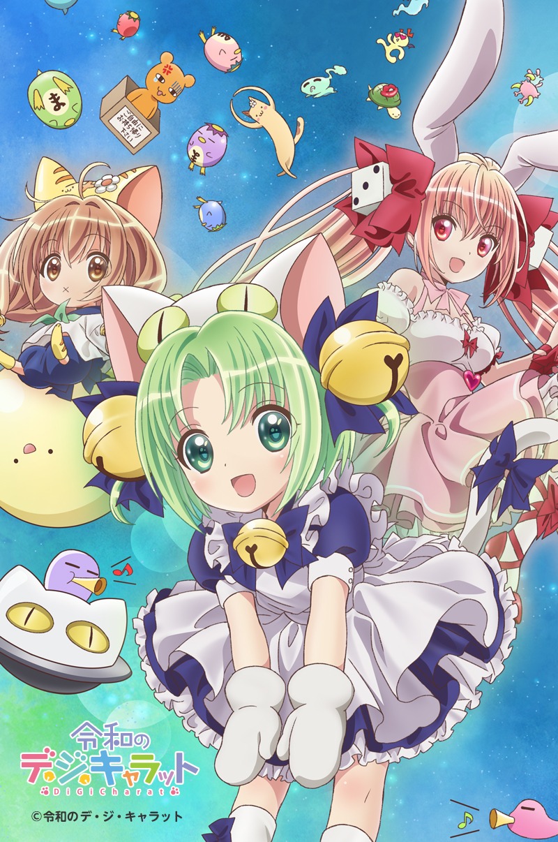 ミニアニメ「令和のデ・ジ・キャラット」キービジュアルの「D.U.P. ver.」。