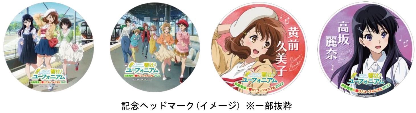 ヘッドマークのイメージ。
