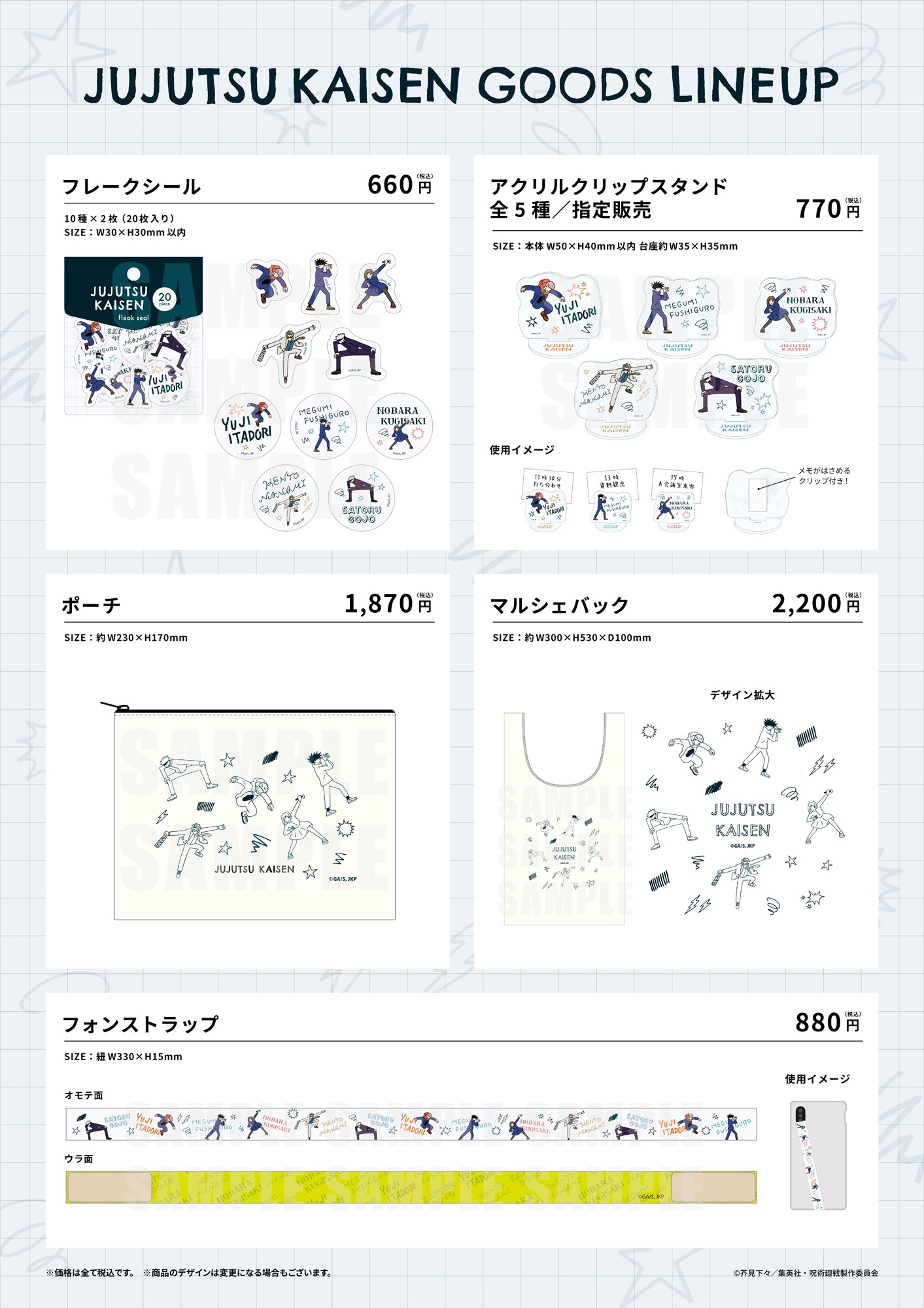 グッズ一覧