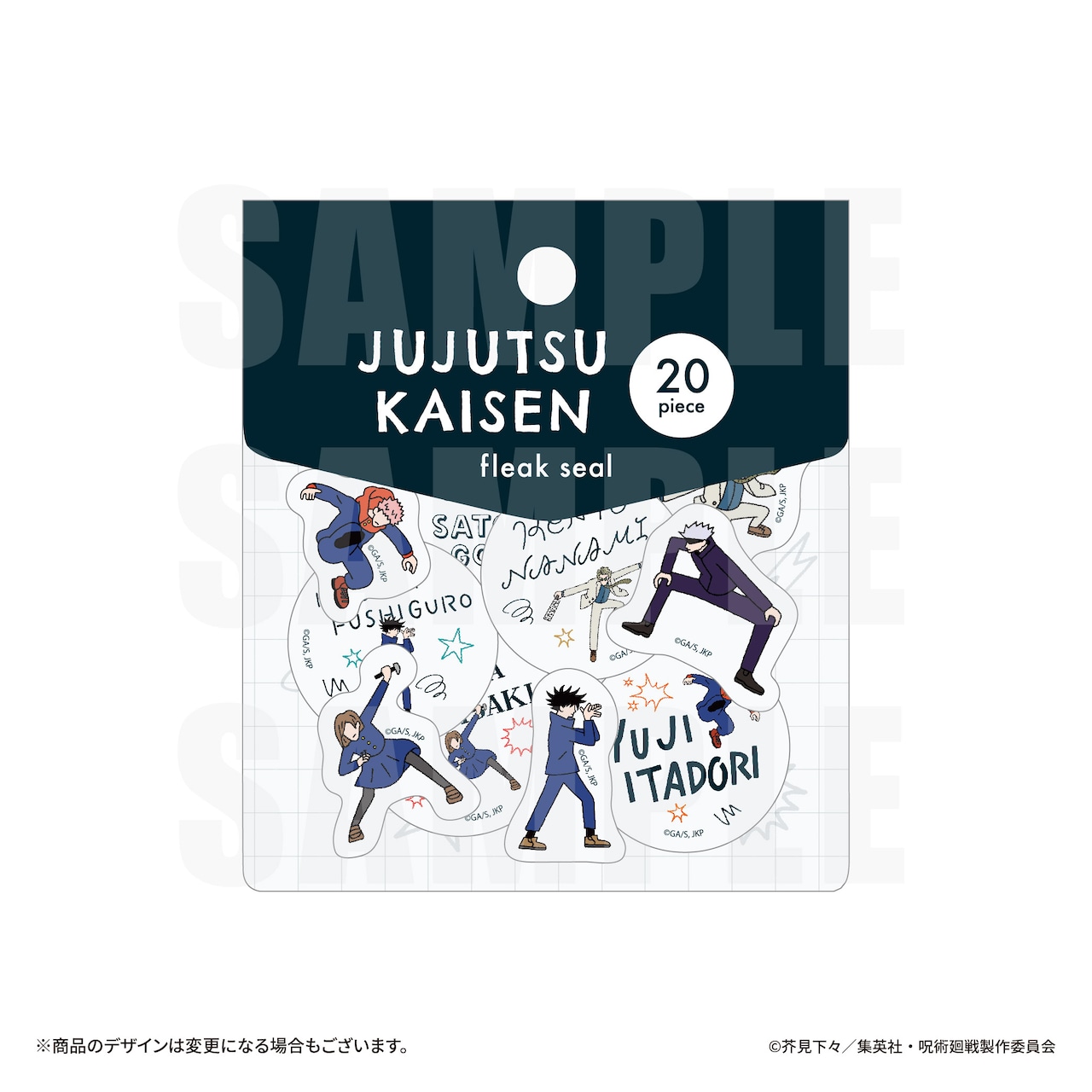 フレークシールのサンプル画像。 - 「呪術廻戦」と