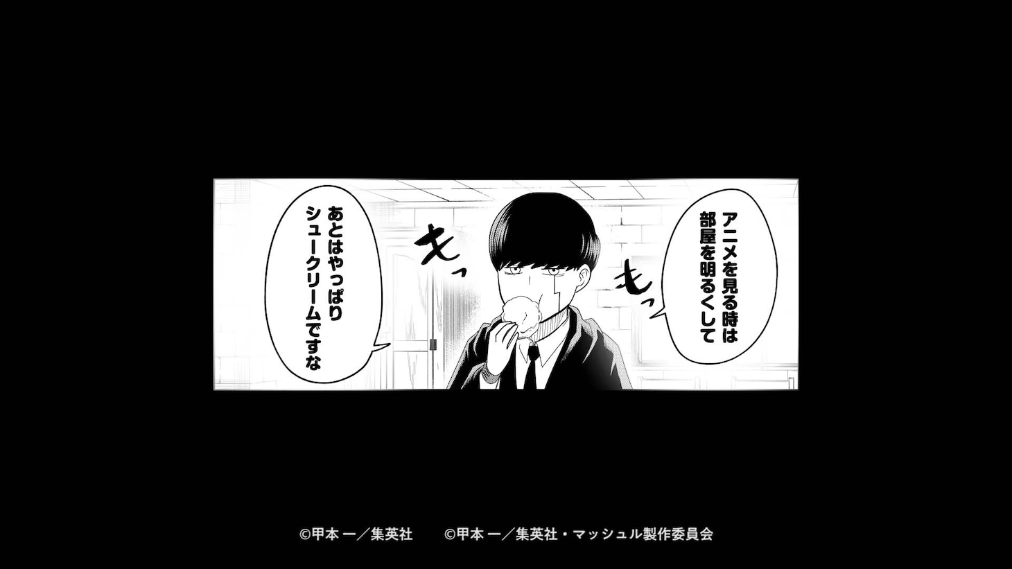 TVアニメ「マッシュル-MASHLE-」特報より。