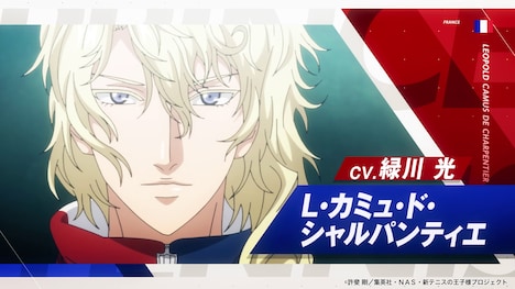 L・カミュ・ド・シャルパンティエ （CV：緑川光）