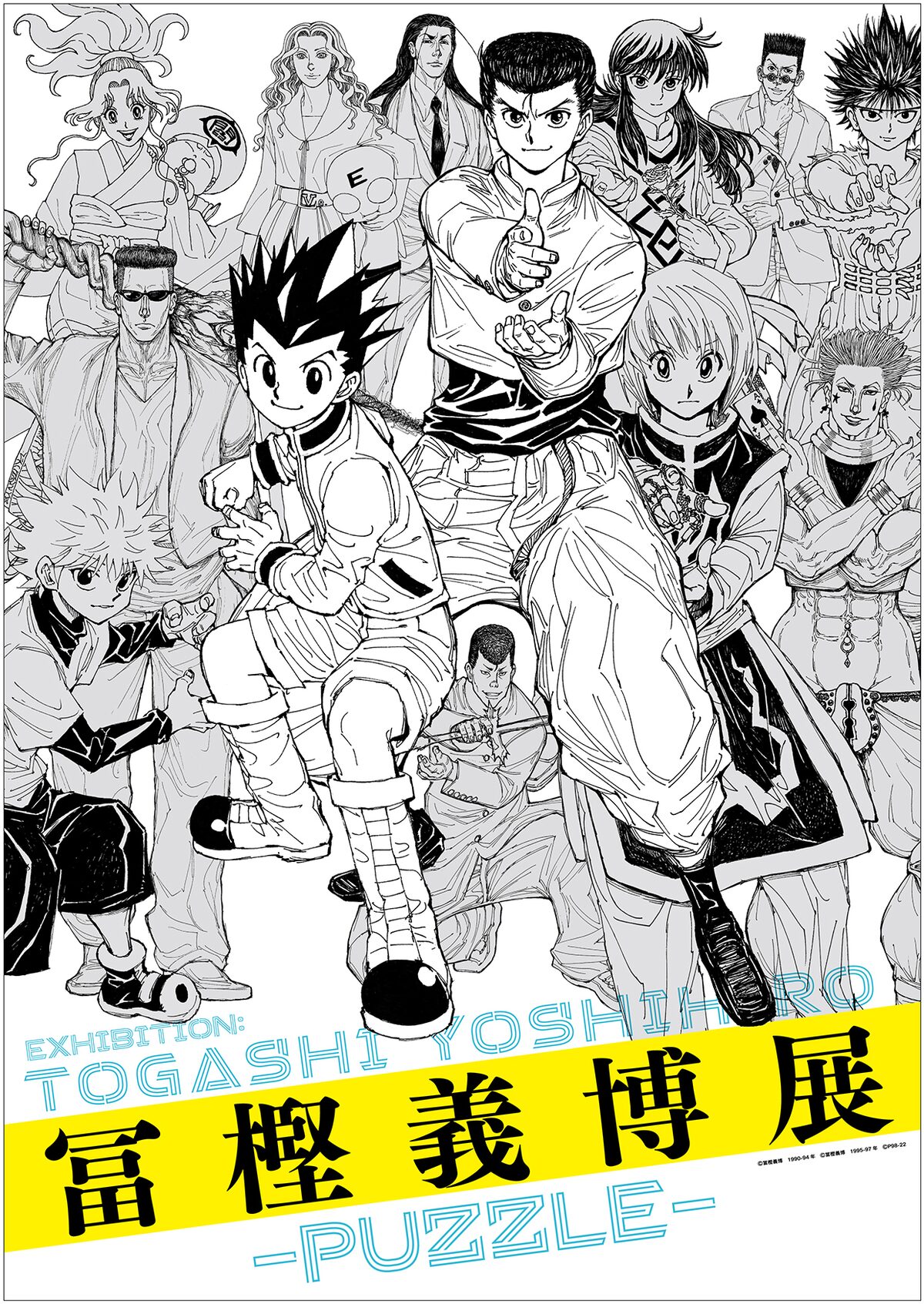 冨樫義博展 -PUZZLE-」冨樫義博描き下ろしキービジュアル (c)冨樫義博 