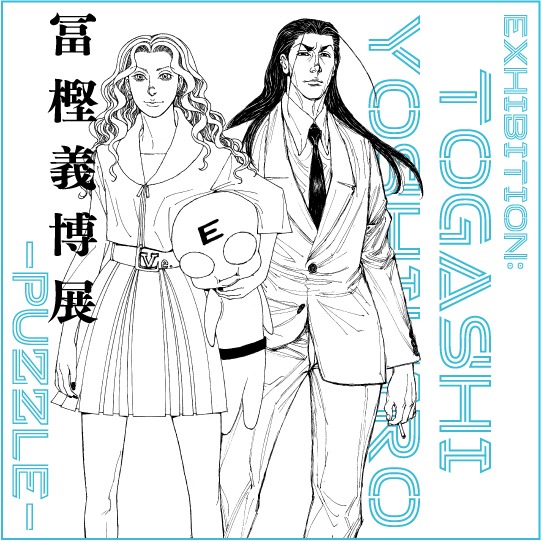 「レベルE」アイコン (c)冨樫義博 1995-97年