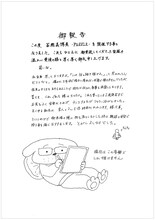 冨樫義博の直筆メッセージ。