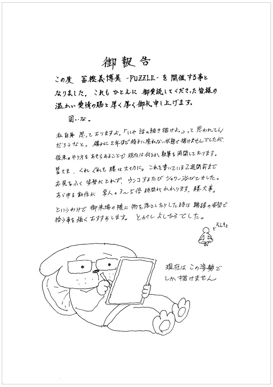 冨樫義博の直筆メッセージ。