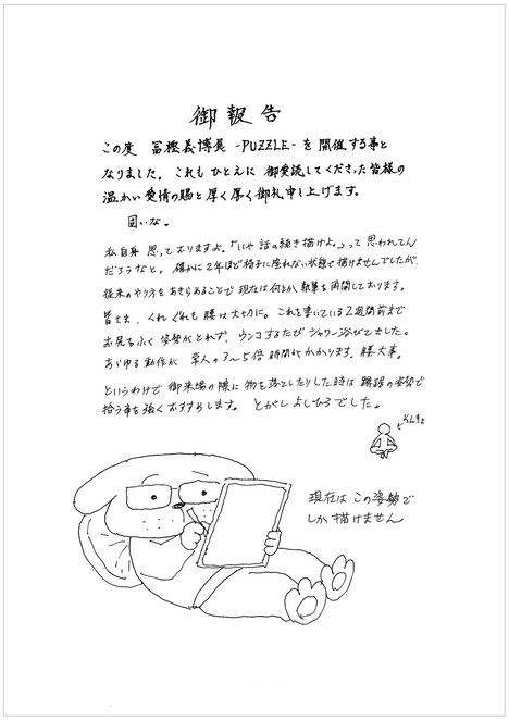 冨樫義博の直筆メッセージ。