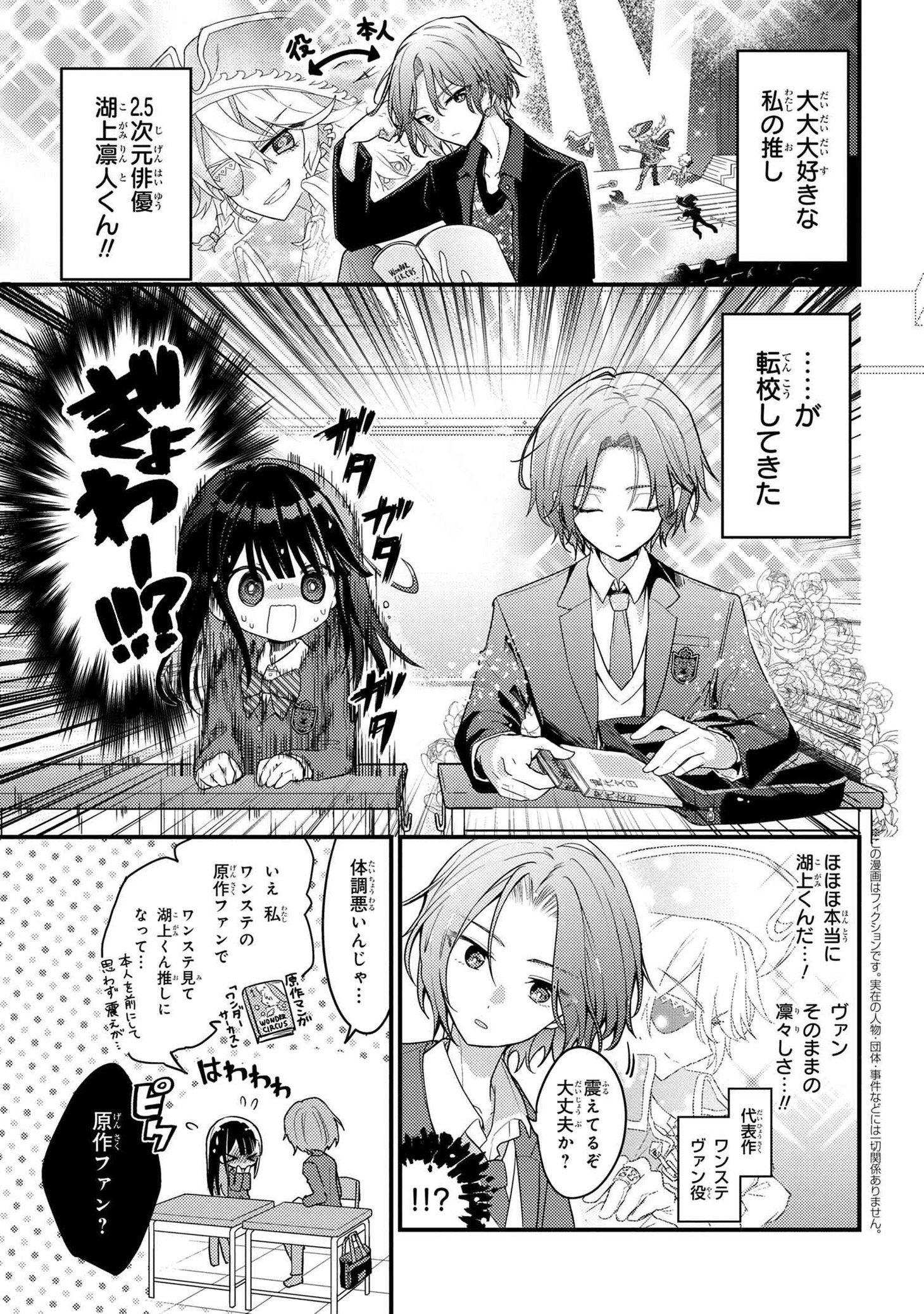 「2.5次元の推しがクラスメイトになりました!?」より。