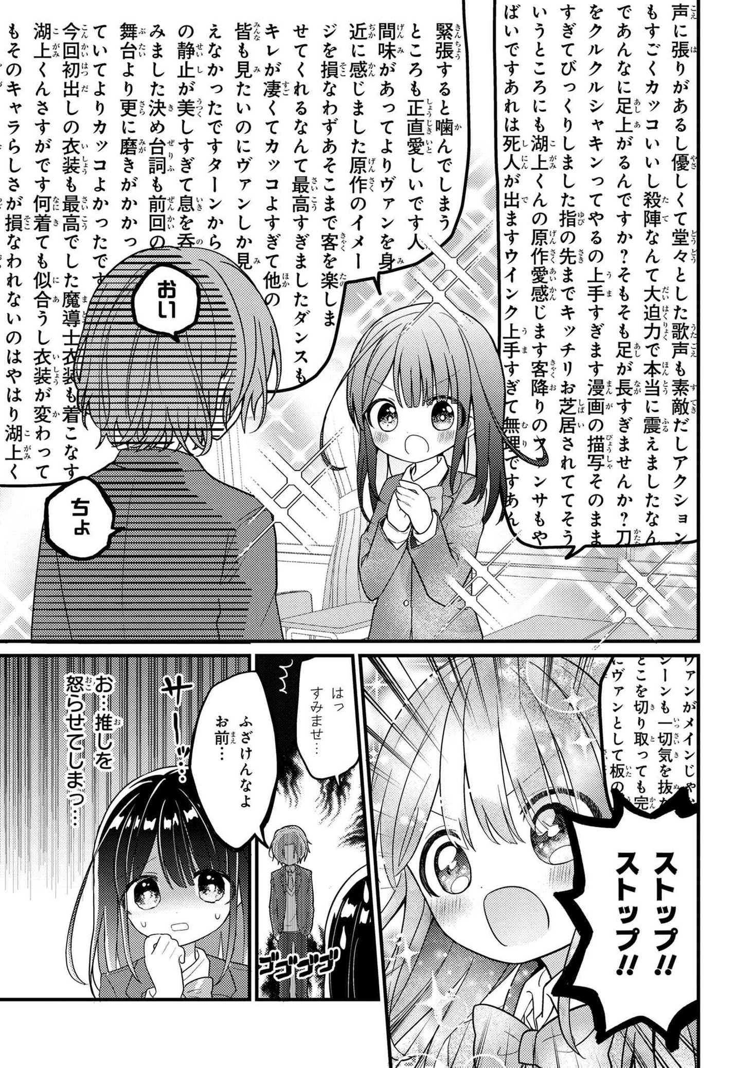「2.5次元の推しがクラスメイトになりました!?」より。