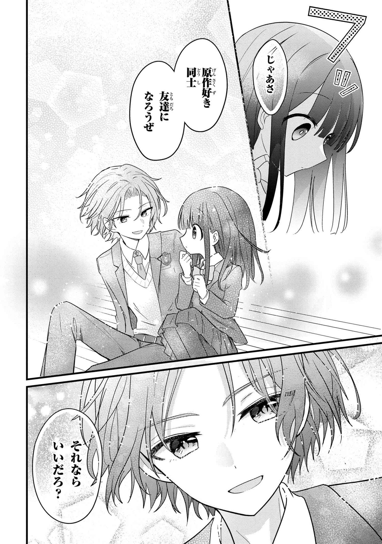 「2.5次元の推しがクラスメイトになりました!?」より。