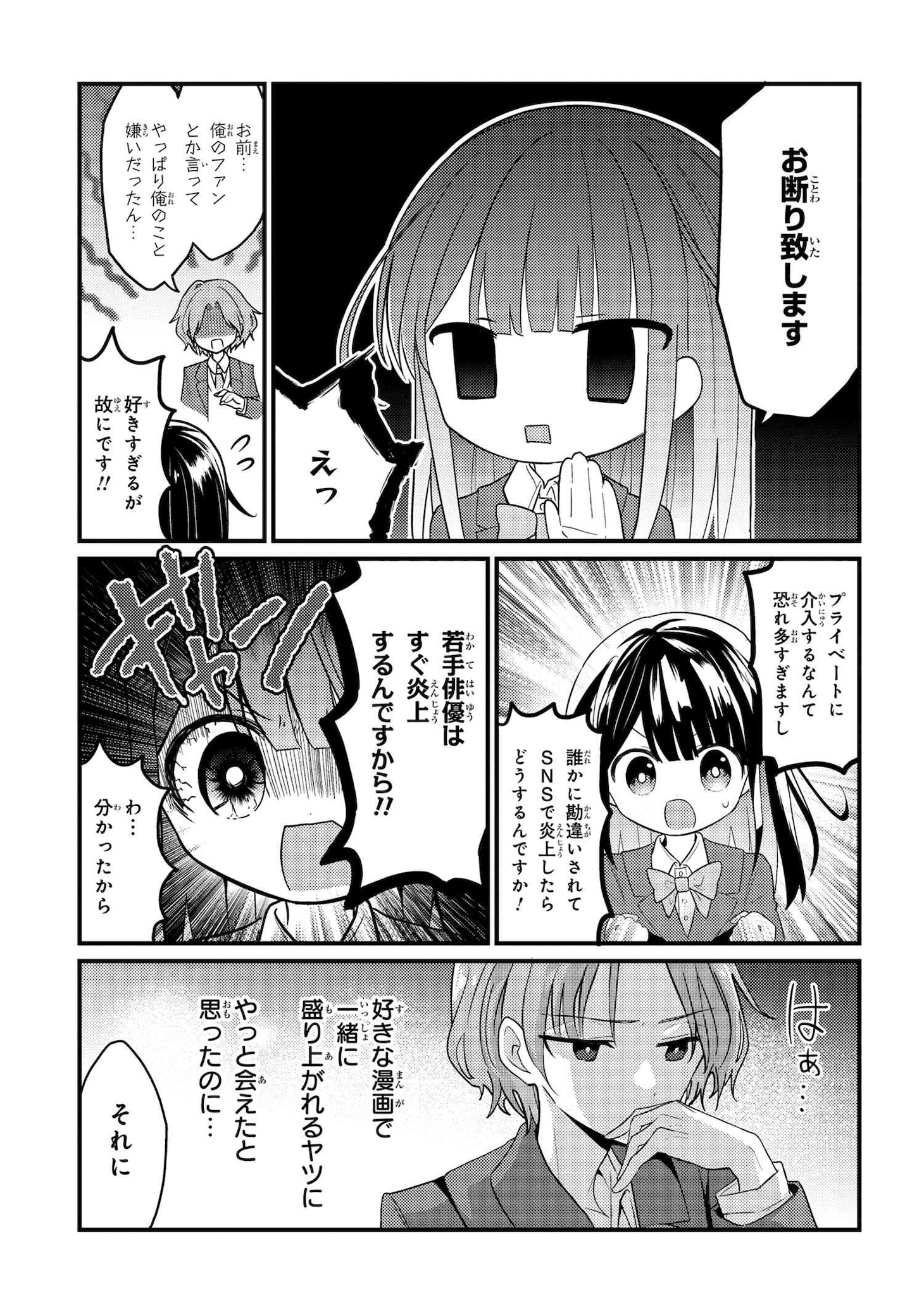 「2.5次元の推しがクラスメイトになりました!?」より。