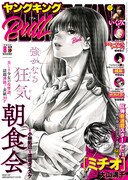 ヤングキングBULL8月号