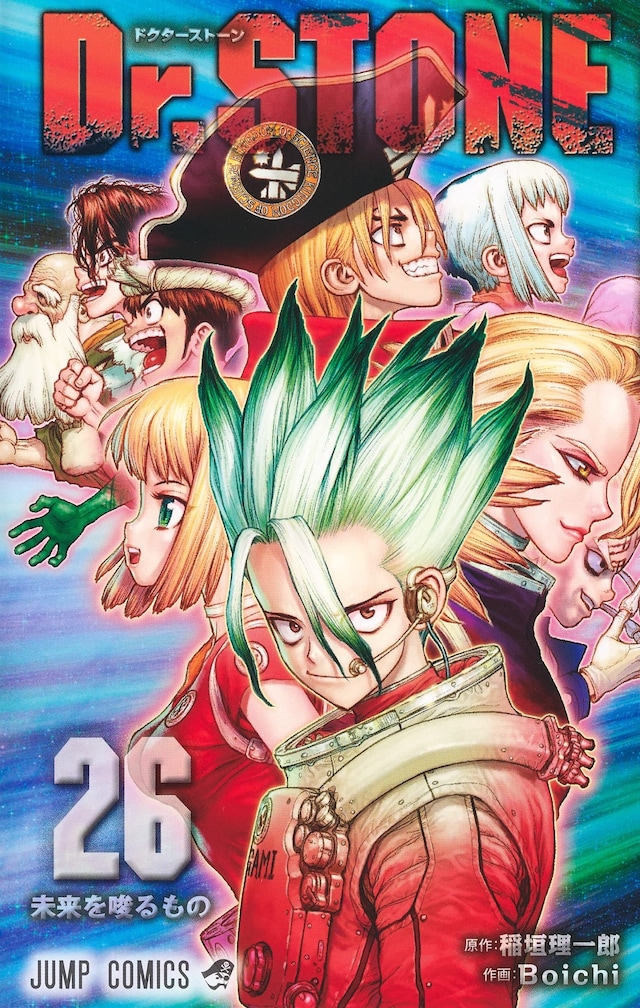 「Dr.STONE」26巻