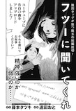 「フツーに聞いてくれ」扉ページ (c)藤本タツキ・遠田おと/集英社