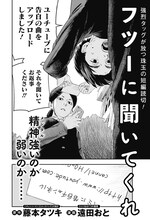 「フツーに聞いてくれ」扉ページ (c)藤本タツキ・遠田おと/集英社