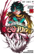 「僕のヒーローアカデミア」35巻