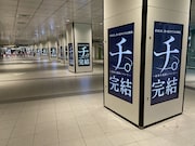 京王井の頭線渋谷駅改札外に登場した「チ。―地球の運動について―」のデジタルサイネージ。