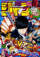 週刊少年ジャンプ31号