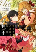 「彼女が公爵邸に行った理由」2巻