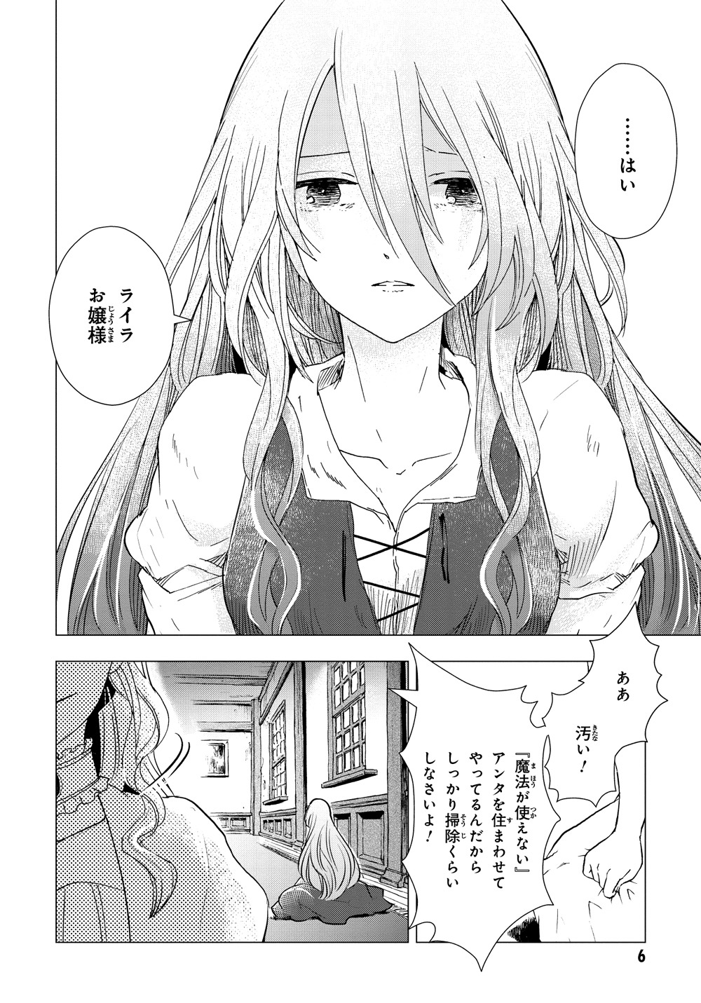 「聖女メリアと千年王国の騎士」より。
