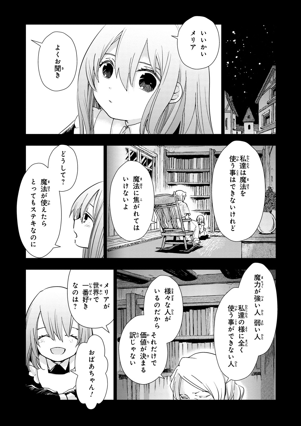 「聖女メリアと千年王国の騎士」より。