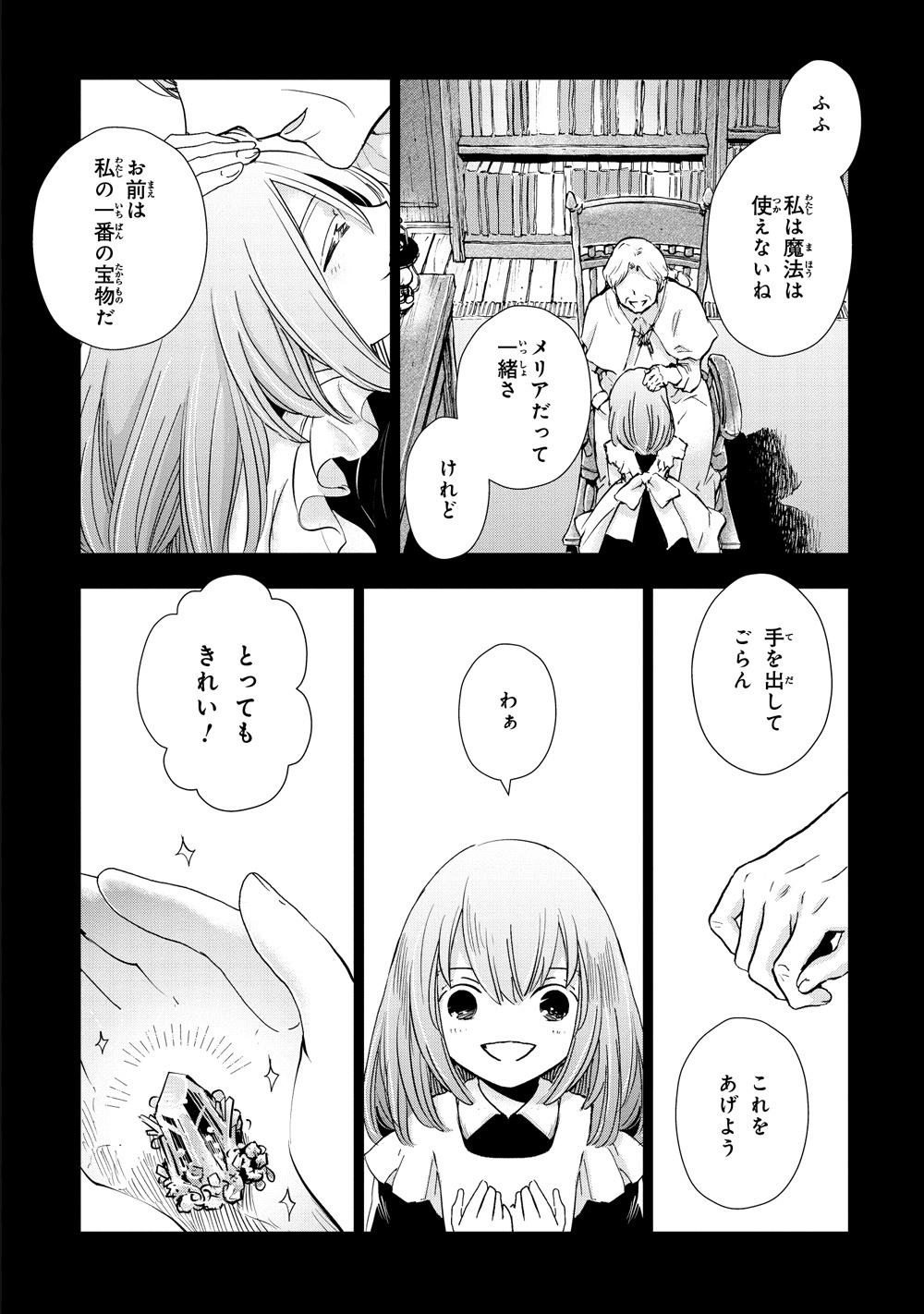 「聖女メリアと千年王国の騎士」より。