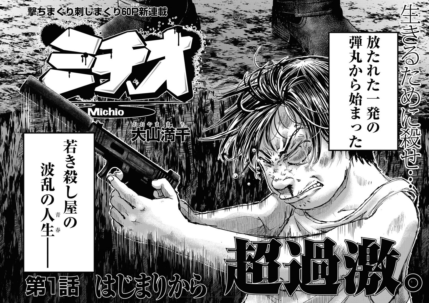「ミチオ」の扉ページ。