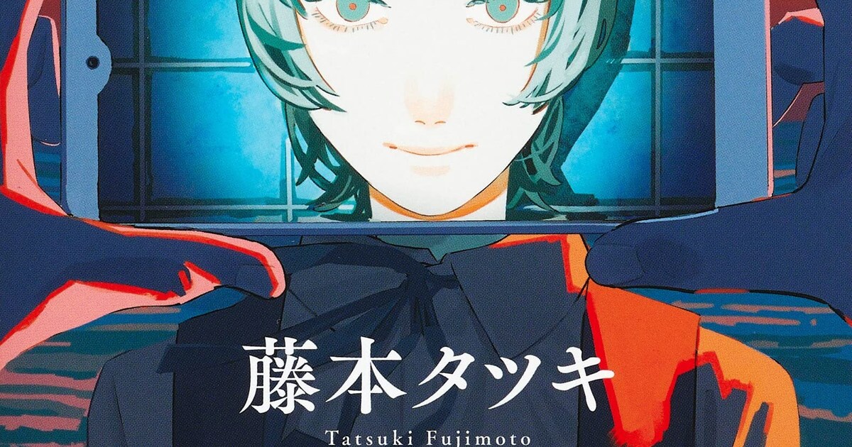 藤本タツキ「さよなら絵梨」単行本発売、映画に懸けた少年と少女の青春 