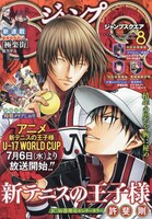 ジャンプスクエア8月号