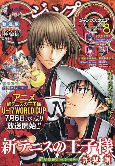 ジャンプスクエア8月号
