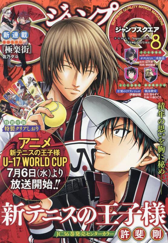 ジャンプスクエア8月号
