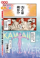 「残虐すぎる異世界でも鈴木は可愛い」第1話より。