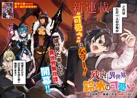 「残虐すぎる異世界でも鈴木は可愛い」第1話より。