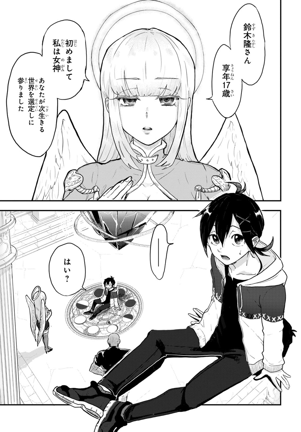 「残虐すぎる異世界でも鈴木は可愛い」第1話より。