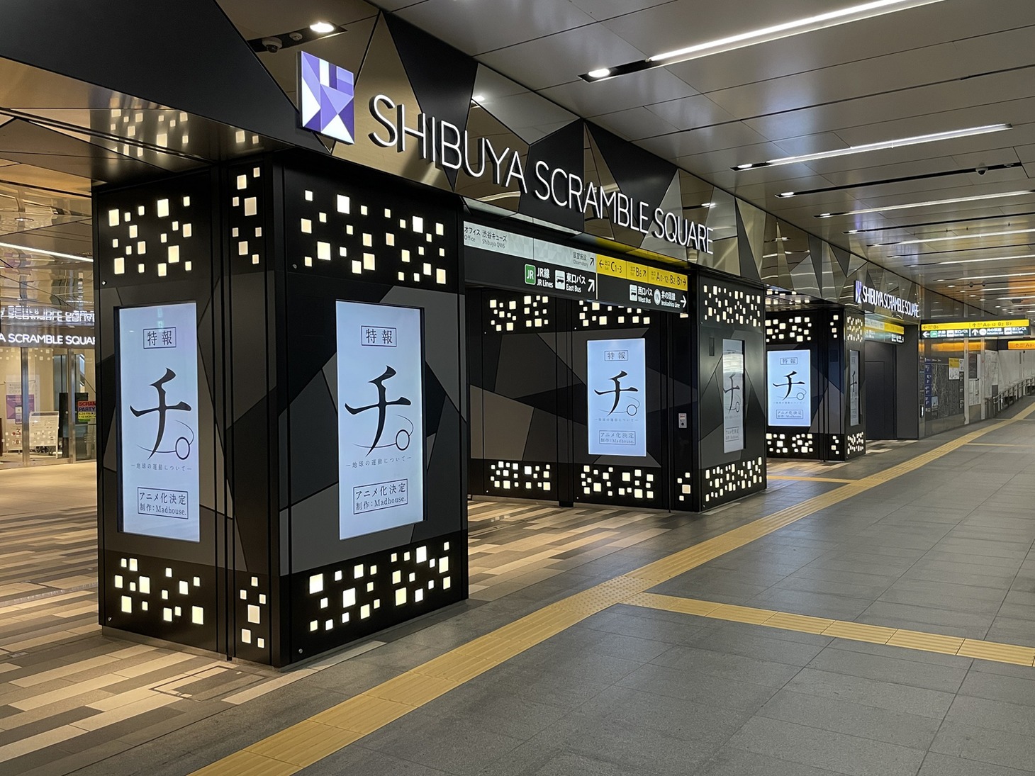 東急東横線渋谷駅の渋谷スクランブルスクエア改札外に登場した「チ。―地球の運動について―」のデジタルサイネージ。