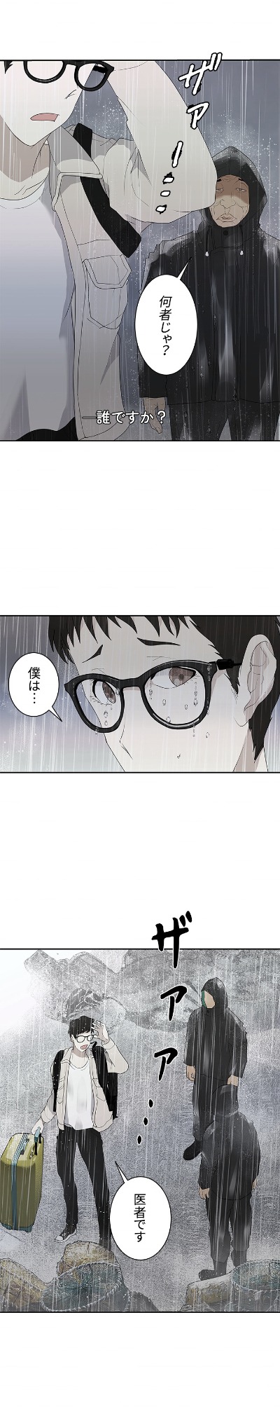 「忍耐ドクター」より。