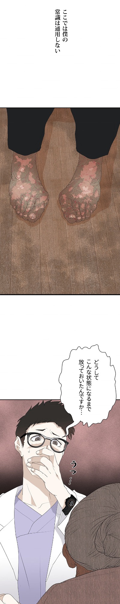 「忍耐ドクター」より。