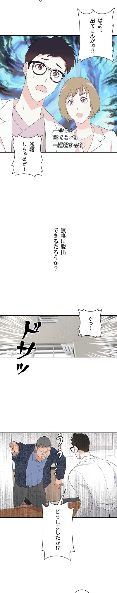 「忍耐ドクター」より。