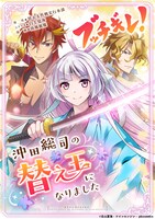 スピンオフコミック「ブッチギレ！～沖田総司の替え玉になりました～」ビジュアル(c)白土夏海・ツインエンジン・ piccomics