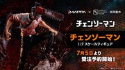 チェンソーマンの1/7スケールフィギュア、豪快にゾンビの悪魔を切り裂く瞬間を表現