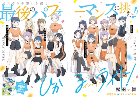 「ひかるイン・ザ・ライト！」扉ページ