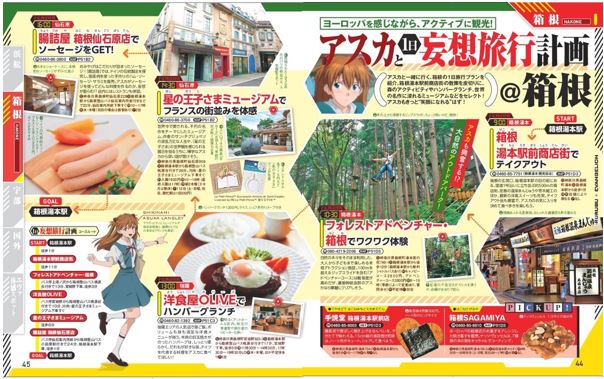 「るるぶエヴァンゲリオン」より
